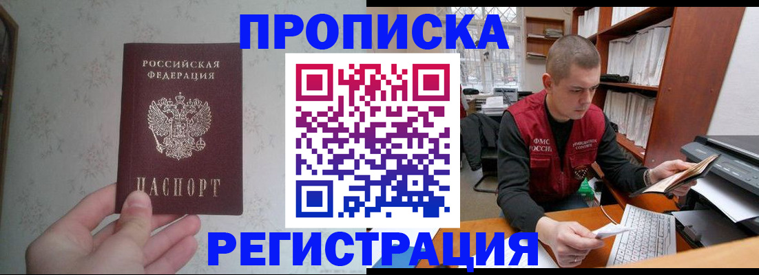 прописка в Ивдели